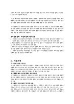 [법률, 법학] 개인회생제도-4