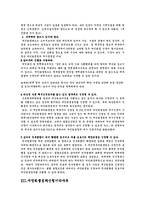 [법률, 법학] 개인회생제도-5