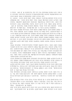 [지역복지정책] 일본의 지역복지정책 사례를 통해 본 우리나라 지역복지 발전 방안 분석-3
