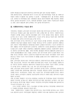 [지역복지정책] 일본의 지역복지정책 사례를 통해 본 우리나라 지역복지 발전 방안 분석-4