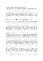 [지역복지정책] 일본의 지역복지정책 사례를 통해 본 우리나라 지역복지 발전 방안 분석-5