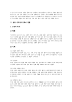 [지역복지정책] 일본의 지역복지정책 사례를 통해 본 우리나라 지역복지 발전 방안 분석-7