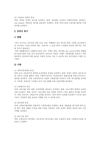 [지역복지정책] 일본의 지역복지정책 사례를 통해 본 우리나라 지역복지 발전 방안 분석-8