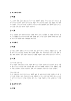[지역복지정책] 일본의 지역복지정책 사례를 통해 본 우리나라 지역복지 발전 방안 분석-9