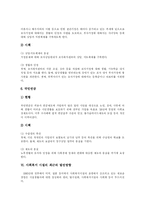 [지역복지정책] 일본의 지역복지정책 사례를 통해 본 우리나라 지역복지 발전 방안 분석-10