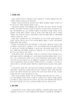 [지역복지정책] 일본의 지역복지정책 사례를 통해 본 우리나라 지역복지 발전 방안 분석-11