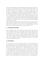 [지역복지정책] 일본의 지역복지정책 사례를 통해 본 우리나라 지역복지 발전 방안 분석-13