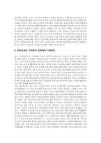 [지역복지정책] 일본의 지역복지정책 사례를 통해 본 우리나라 지역복지 발전 방안 분석-14