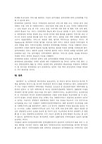 [지역복지정책] 일본의 지역복지정책 사례를 통해 본 우리나라 지역복지 발전 방안 분석-15