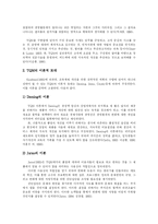 [TQM] 총체적 품질관리, 종합적 품질경영(TQM) 분석 및 사례-5
