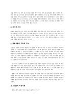 [TQM] 총체적 품질관리, 종합적 품질경영(TQM) 분석 및 사례-15