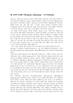 [행동주의이론] 행동주의이론(반두라, 스키너, 파블로프, 손다이크)과 상담, 치료 기법 및 문제점과 시사점-8
