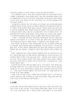 [독후감] 신경숙의 외딴방 독후감-3