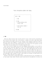 [중국경제] 중국 외식업계의 현재와 차후 방향-1