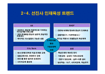 [인적자원관리]인사트랜드와 인재파견산업의 발전 방향과 과제(A+리포트)-6