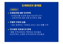 [인적자원관리]인사트랜드와 인재파견산업의 발전 방향과 과제(A+리포트)-15