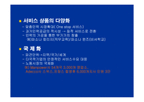 [인적자원관리]인사트랜드와 인재파견산업의 발전 방향과 과제(A+리포트)-19