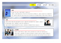 [취업]자기소개서(PPT프리젠테이션)-3