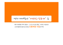 [소비자행동론] [서비스마케팅]KTF 마케팅 커뮤니케이션전략(A+리포트)-3