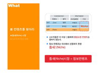 [소비자행동론] [서비스마케팅]KTF 마케팅 커뮤니케이션전략(A+리포트)-8