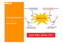 [소비자행동론] [서비스마케팅]KTF 마케팅 커뮤니케이션전략(A+리포트)-11