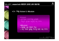 [마케팅] 메가스터디 완벽 분석 - 대한민국 온라인 교육 대표기업-6