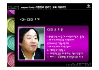[마케팅] 메가스터디 완벽 분석 - 대한민국 온라인 교육 대표기업-7