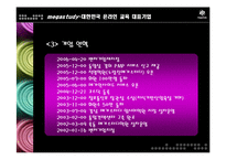 [마케팅] 메가스터디 완벽 분석 - 대한민국 온라인 교육 대표기업-8