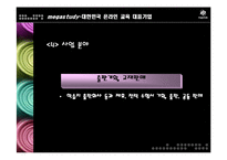 [마케팅] 메가스터디 완벽 분석 - 대한민국 온라인 교육 대표기업-12