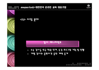 [마케팅] 메가스터디 완벽 분석 - 대한민국 온라인 교육 대표기업-13