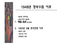 [사회] 우리나라 노동운동의 특징-12