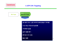 [마케팅] 웅진 룰루 비데 완벽 분석-7