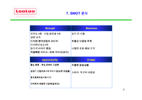 [마케팅] 웅진 룰루 비데 완벽 분석-9