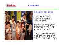 [마케팅] 웅진 룰루 비데 완벽 분석-11