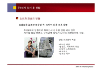 [마케팅] 패션 마케팅 - 정장, 자유를 꿈꾸다-8