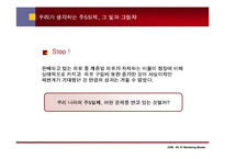 [마케팅] 패션 마케팅 - 정장, 자유를 꿈꾸다-16
