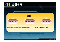 [마케팅] 해피캠퍼스(HAPPY CAMPUS) 완벽 분석 및 새로운 컨텐츠 개발 전략-4