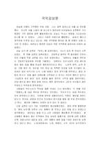 [국악] 국악감상문-1