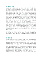 [마케팅전략] 넥슨(nexon)마케팅 전략 성공사례-7