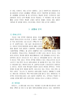 [마케팅전략] 넥슨(nexon)마케팅 전략 성공사례-10