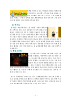 [마케팅전략] 넥슨(nexon)마케팅 전략 성공사례-11