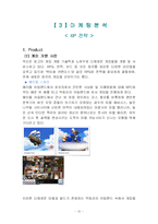 [마케팅전략] 넥슨(nexon)마케팅 전략 성공사례-12