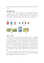 [마케팅전략] 넥슨(nexon)마케팅 전략 성공사례-14