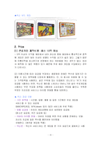 [마케팅전략] 넥슨(nexon)마케팅 전략 성공사례-15