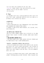[마케팅전략] 넥슨(nexon)마케팅 전략 성공사례-16