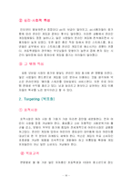 [마케팅전략] 넥슨(nexon)마케팅 전략 성공사례-19