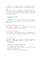 [마케팅전략] 넥슨(nexon)마케팅 전략 성공사례-20