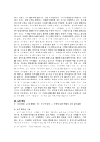 [사회복지] 노인의 문제-6