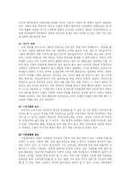 [사회복지] 노인의 문제-9