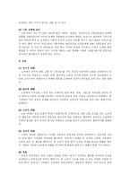 [사회복지] 노인의 문제-10